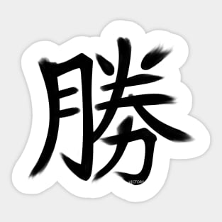 Victory Kanji Sticker